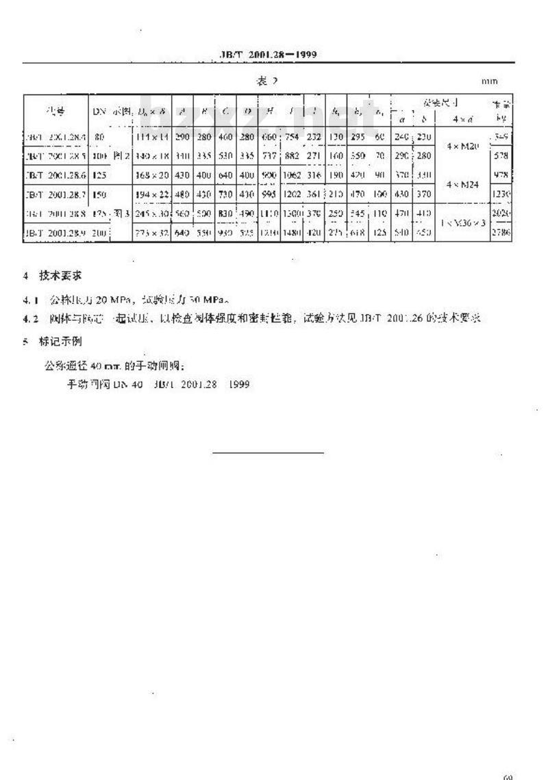 JB/T 2001.28-1999 水系统 手动闸阀(PN=20MPa)
