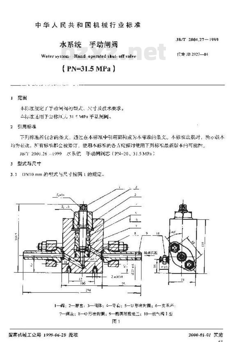 JB/T 2001.27-1999 水系统 手动闸阀(PN=31.5MPa)