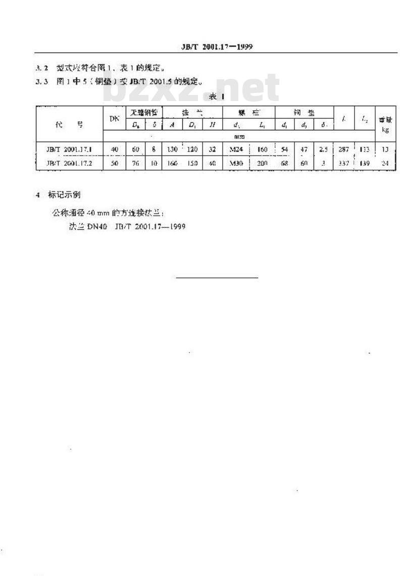 JB/T 2001.17-1999 水系统 方连接法兰 型式与尺寸(PN=20MPa)