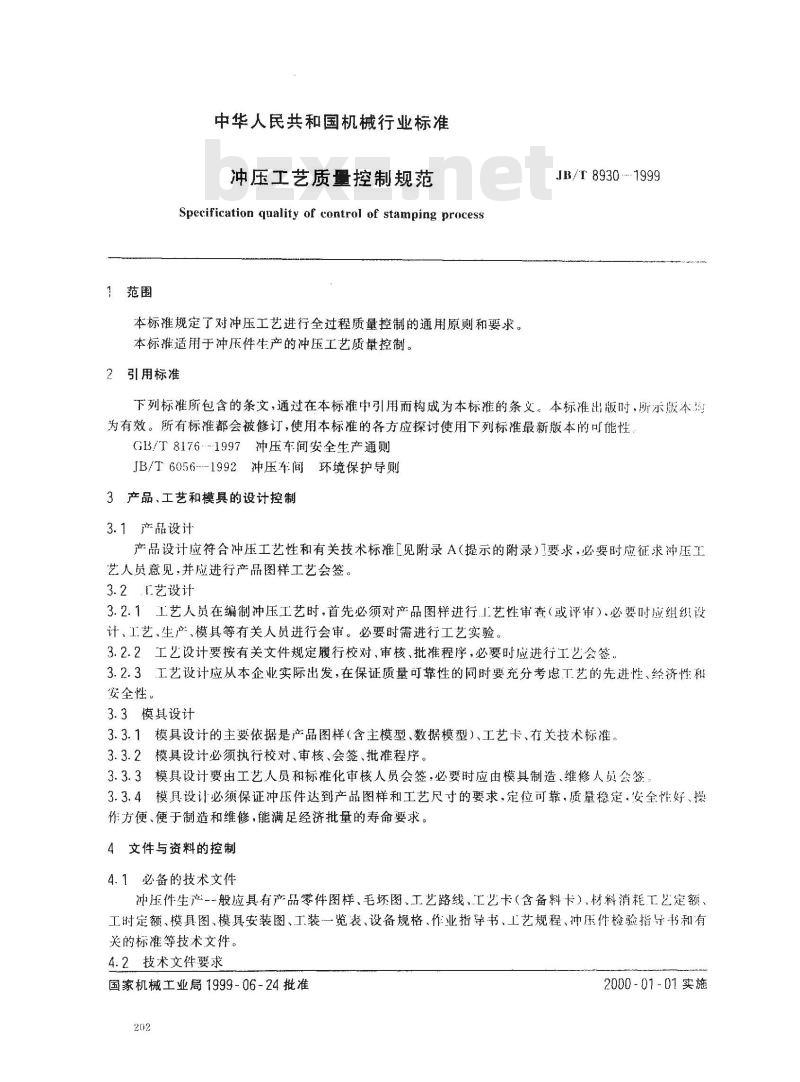 JB/T 8930-1999 冲压工艺质量控制规范
