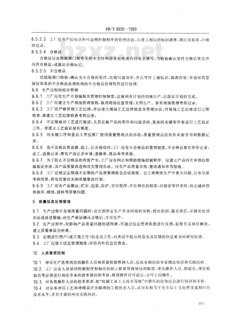 JB/T 8930-1999 冲压工艺质量控制规范