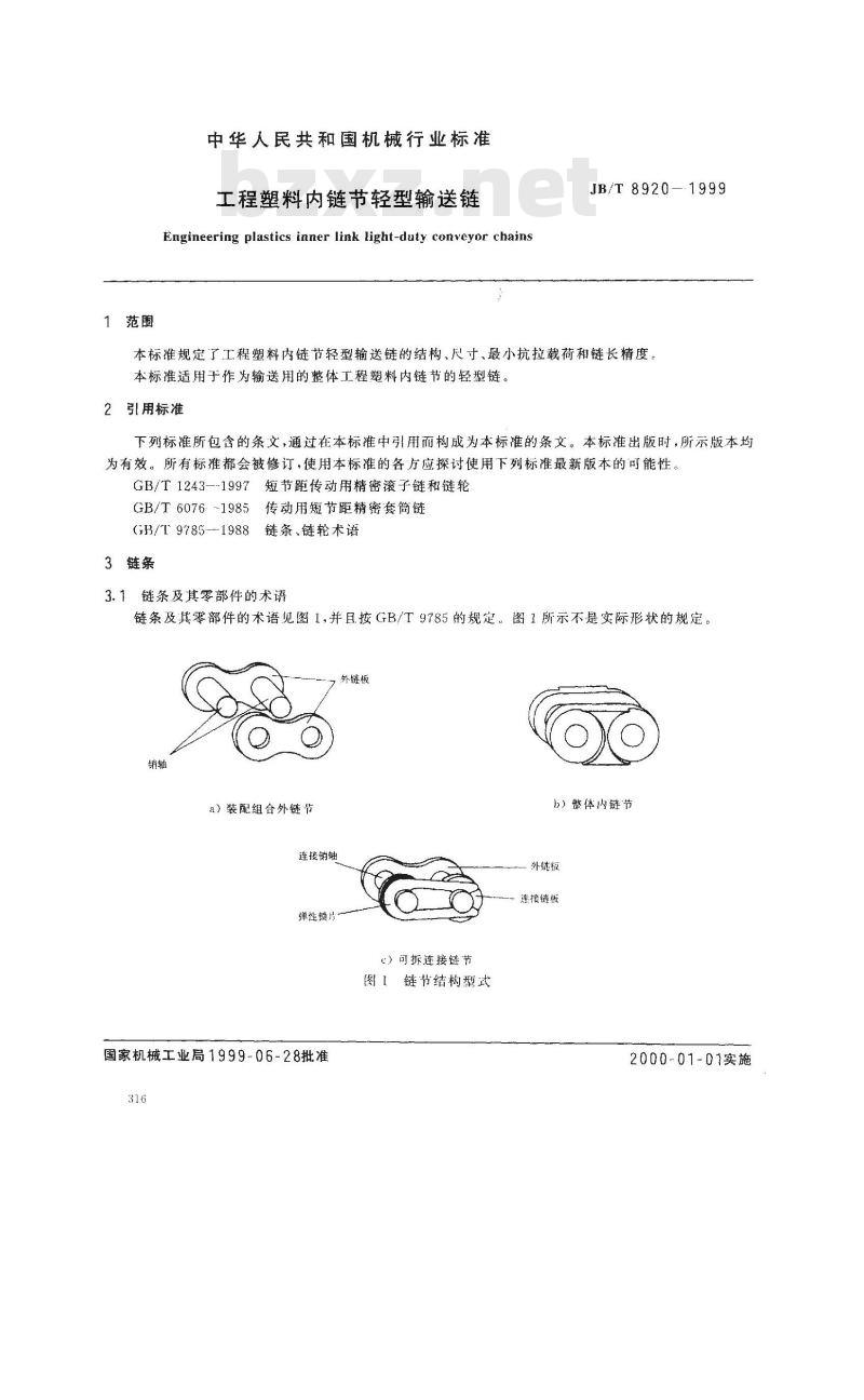JB/T 8920-1999 工程塑料内链节轻型输送链