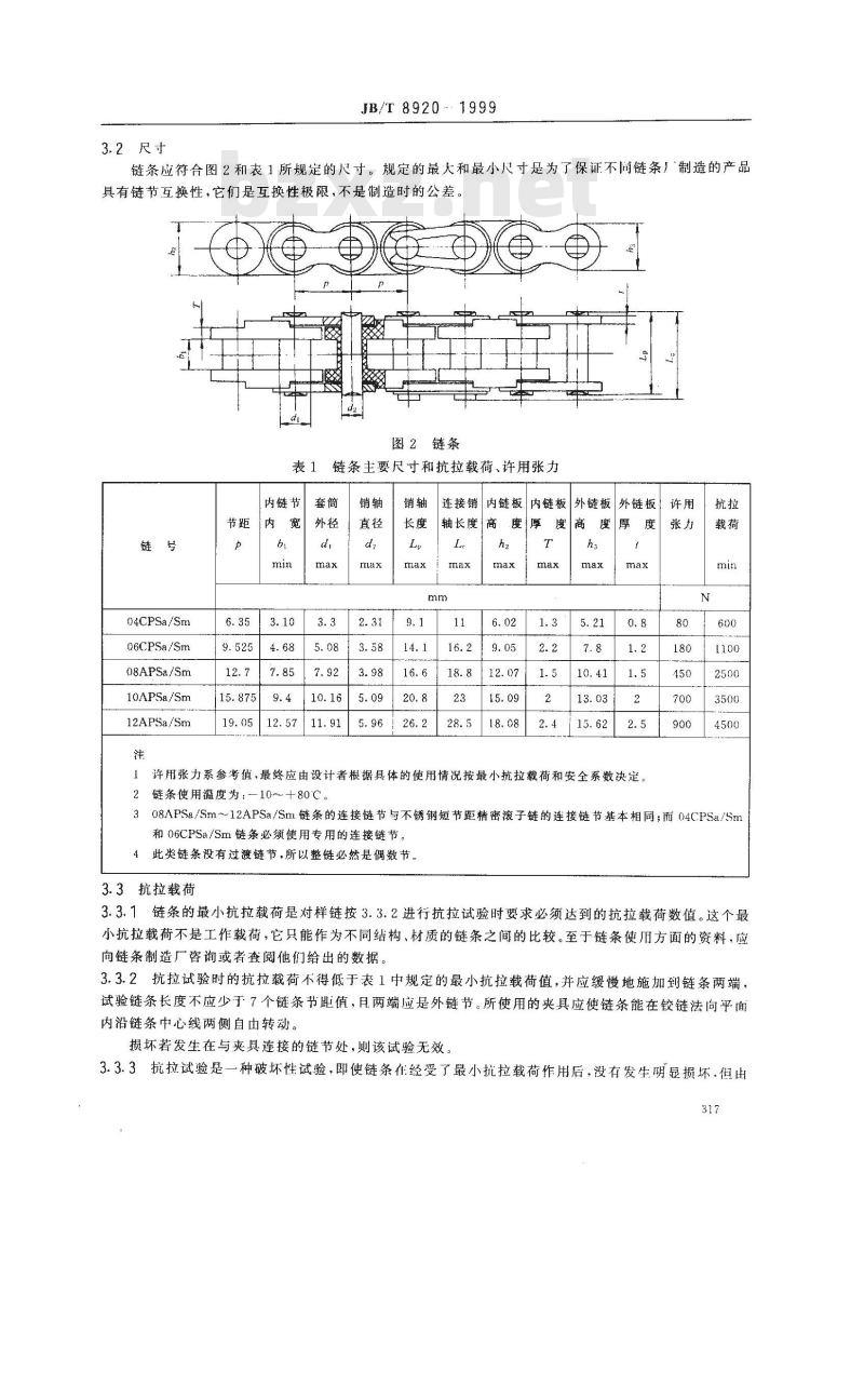 JB/T 8920-1999 工程塑料内链节轻型输送链