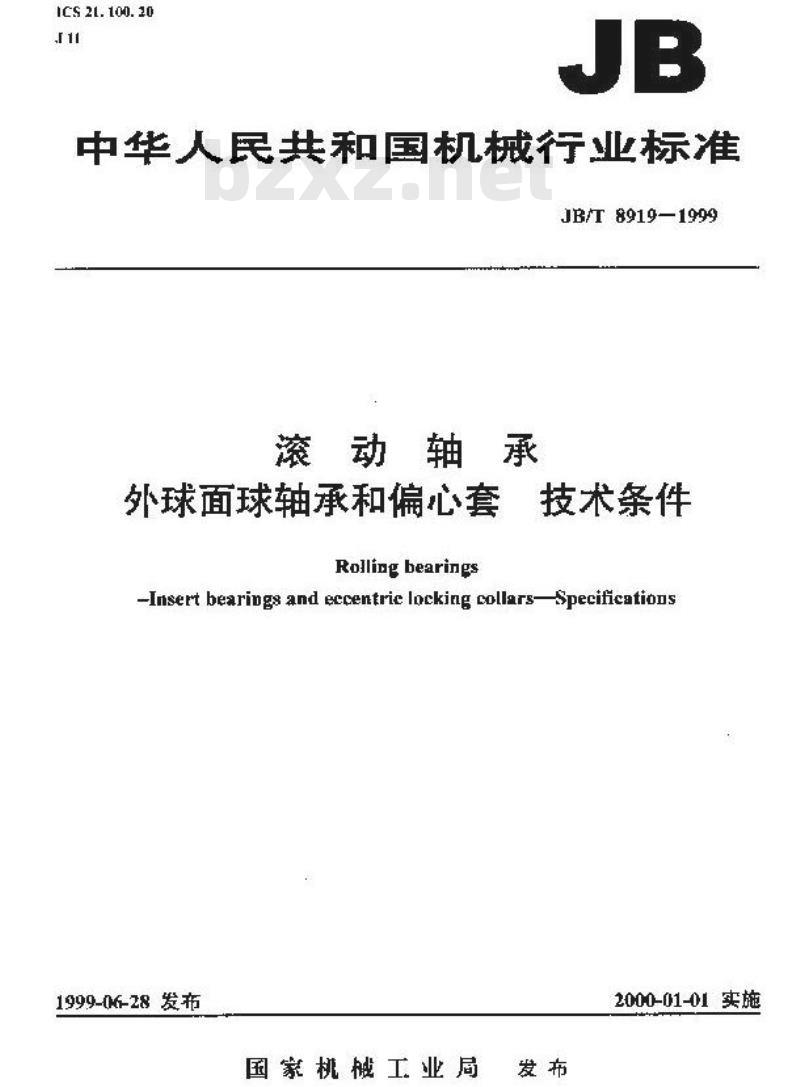 JB/T 8919-1999 滚动轴承 外球面球轴承和偏心套 技术条件