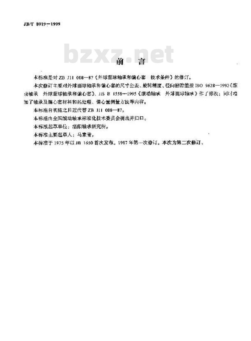 JB/T 8919-1999 滚动轴承 外球面球轴承和偏心套 技术条件