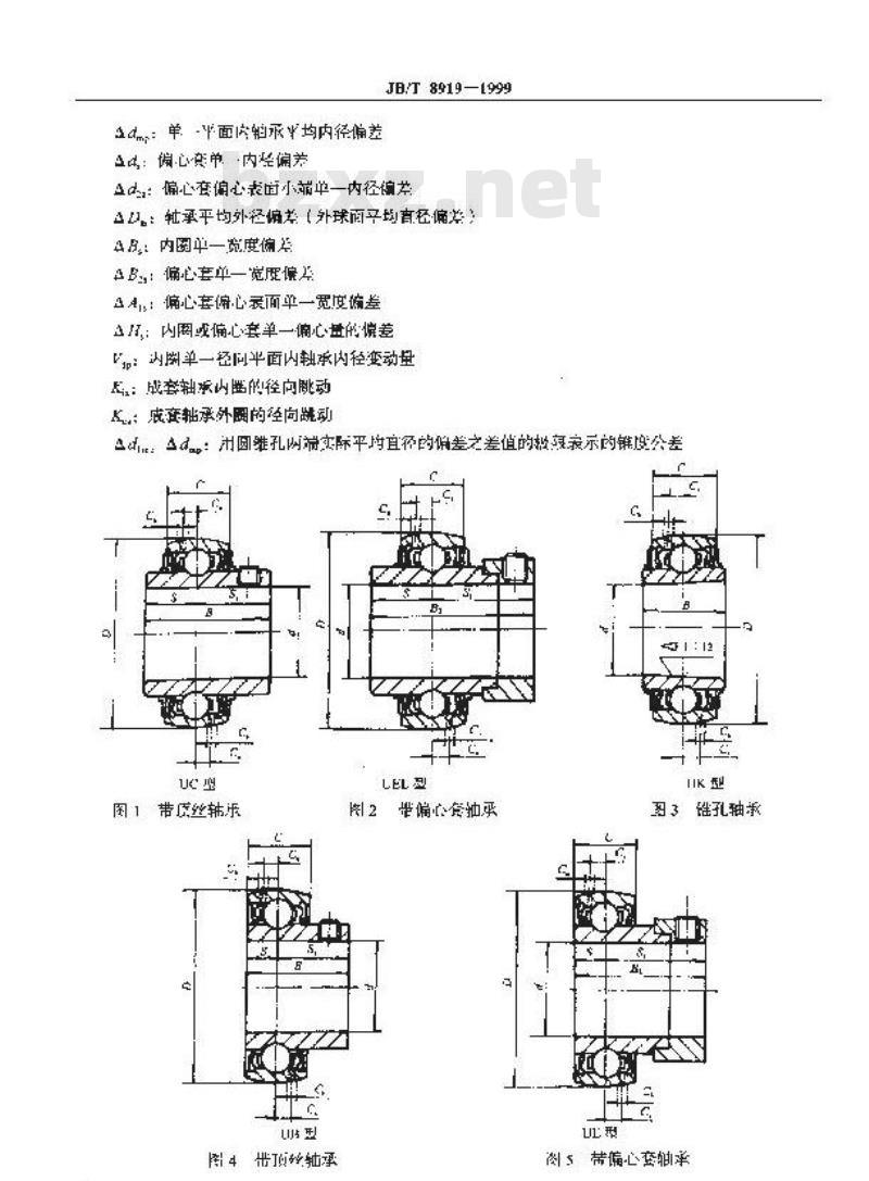 JB/T 8919-1999 滚动轴承 外球面球轴承和偏心套 技术条件