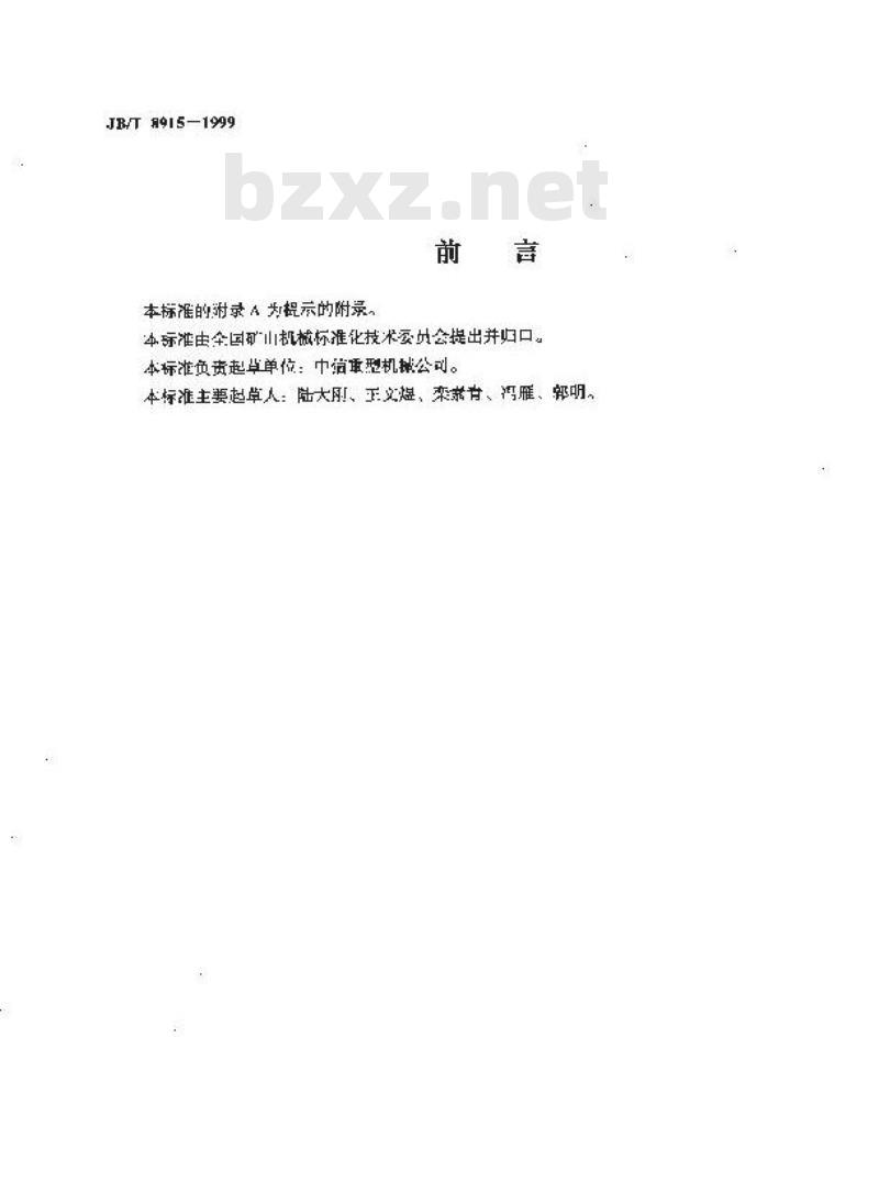 JB/T 8915-1999 单管冷却机