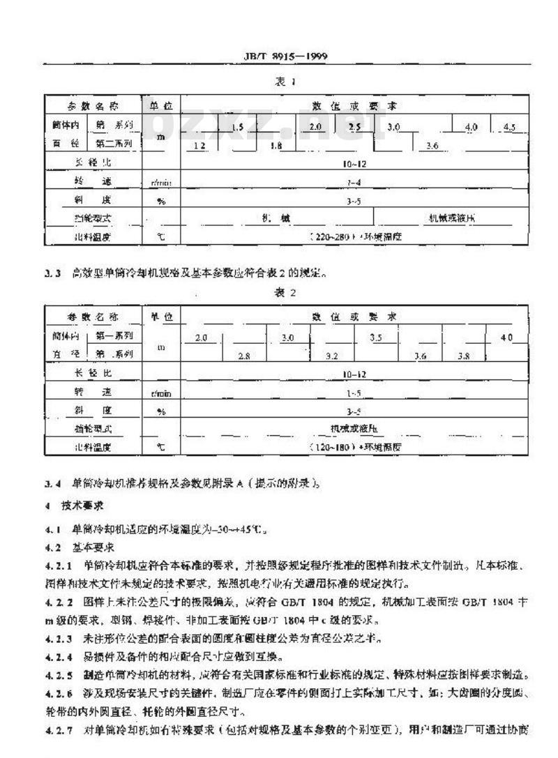 JB/T 8915-1999 单管冷却机