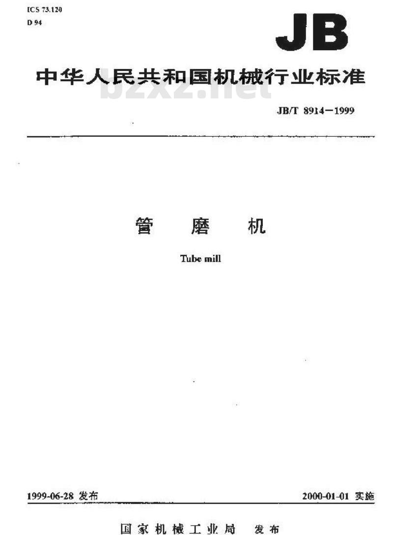 JB/T 8914-1999 管磨机
