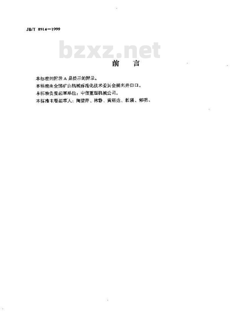 JB/T 8914-1999 管磨机