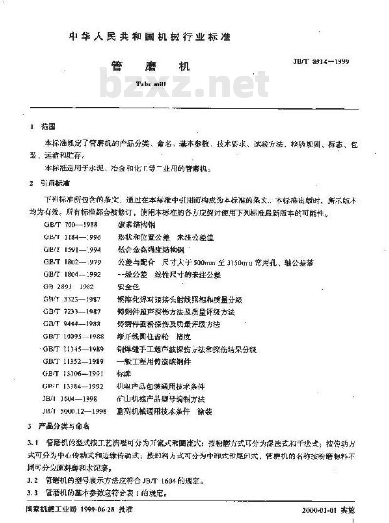 JB/T 8914-1999 管磨机