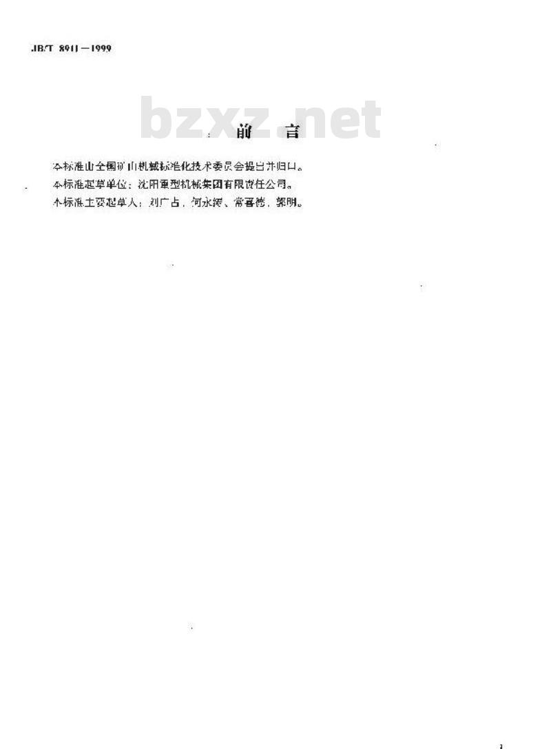 JB/T 8911-1999 环锤式破碎机