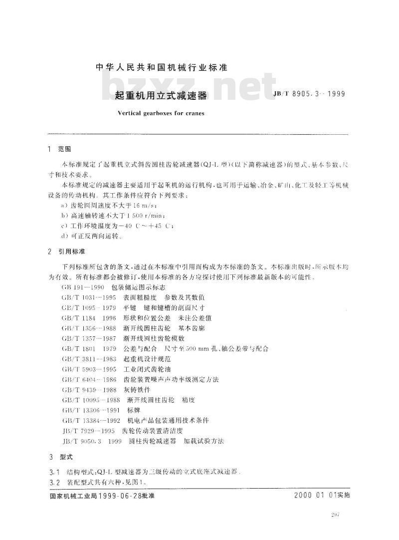 JB/T 8905.3-1999 起重机用立式减速器