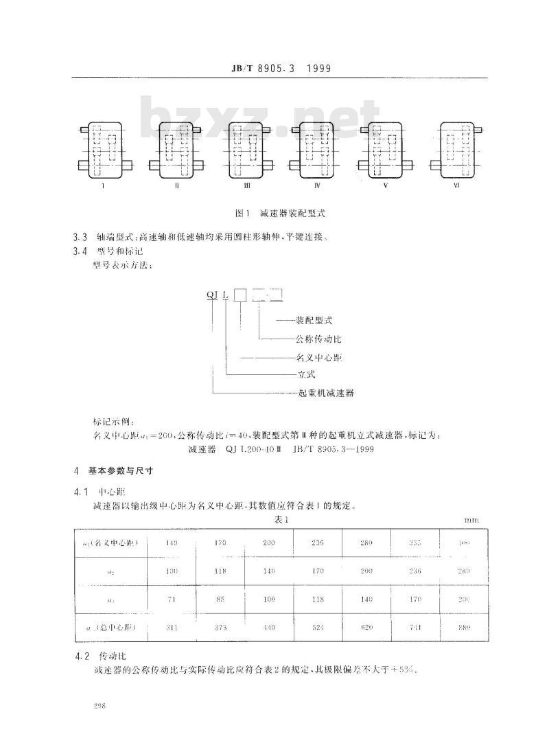 JB/T 8905.3-1999 起重机用立式减速器