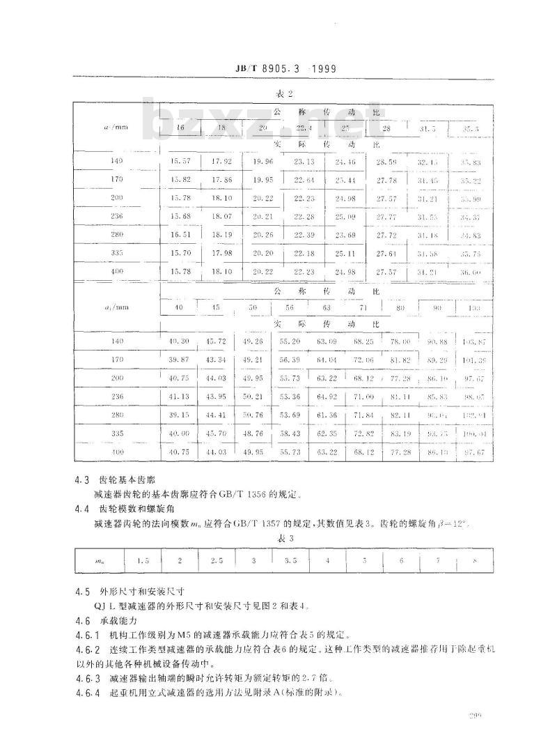 JB/T 8905.3-1999 起重机用立式减速器