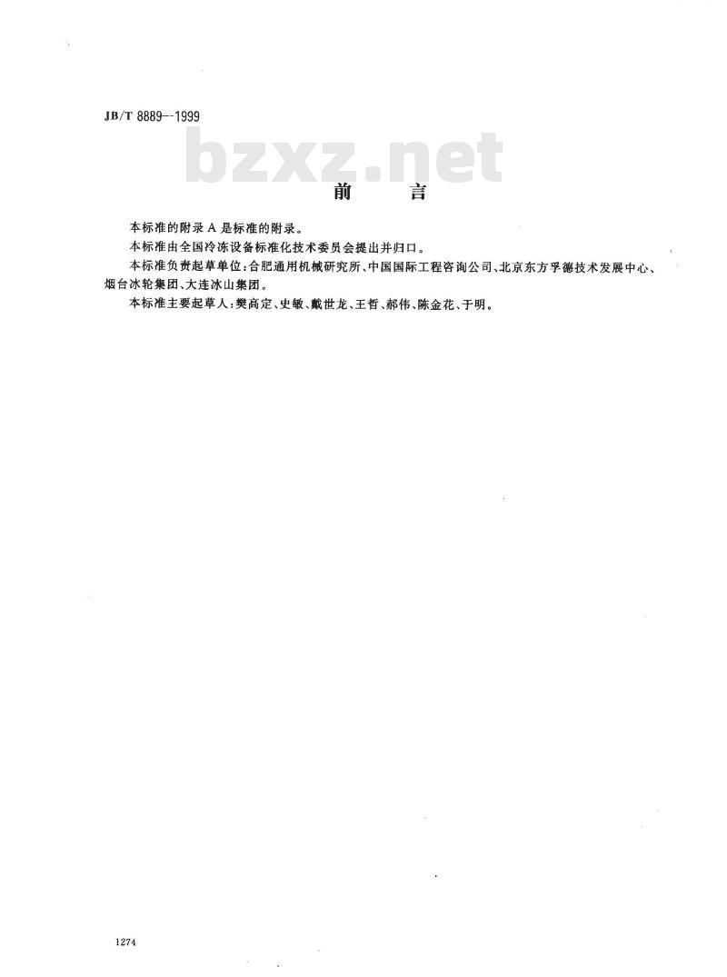 JB/T 8889-1999 谷物冷却机