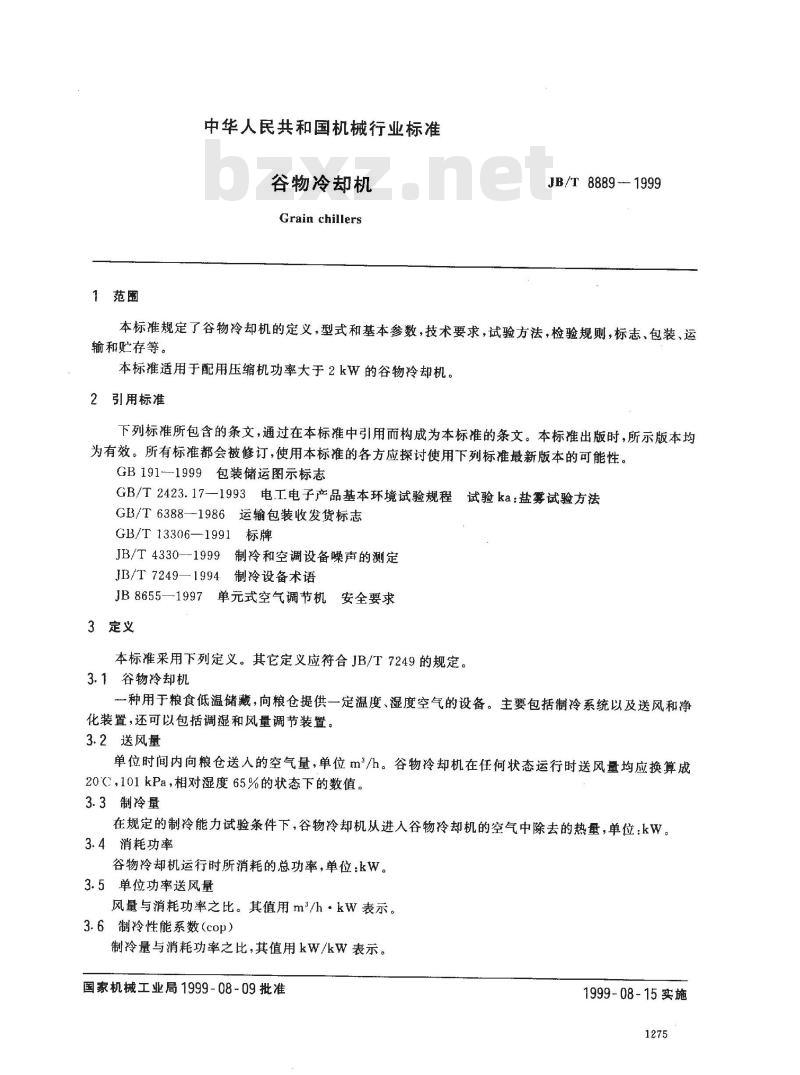 JB/T 8889-1999 谷物冷却机