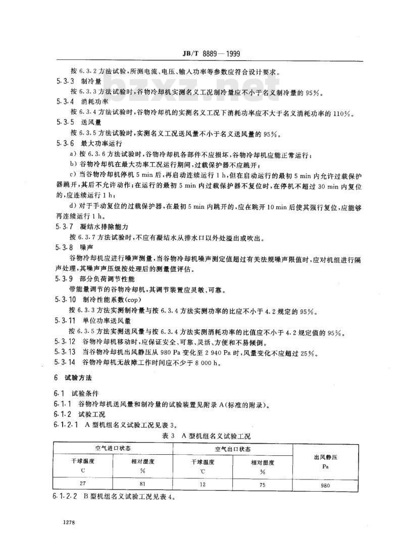 JB/T 8889-1999 谷物冷却机