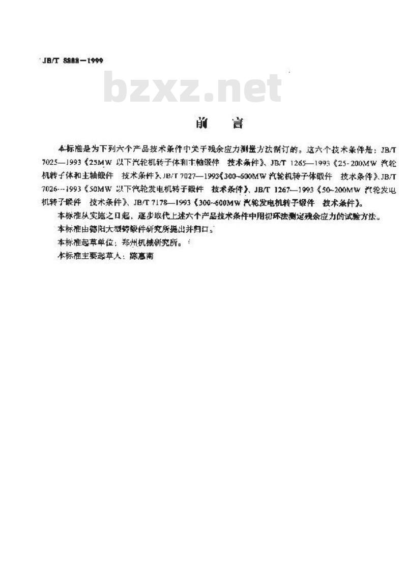 JB/T 8888-1999 环芯法测量汽轮机、汽轮发电机转子锻件 残余应力的试验方法