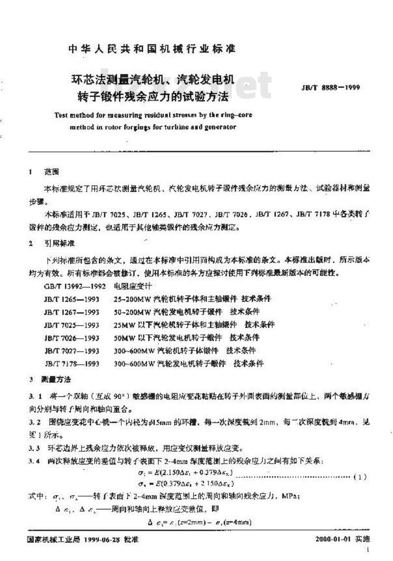 JB/T 8888-1999 环芯法测量汽轮机、汽轮发电机转子锻件 残余应力的试验方法