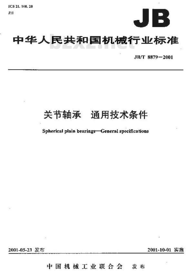 JB/T 8879-2001 关节轴承 通用技术条件