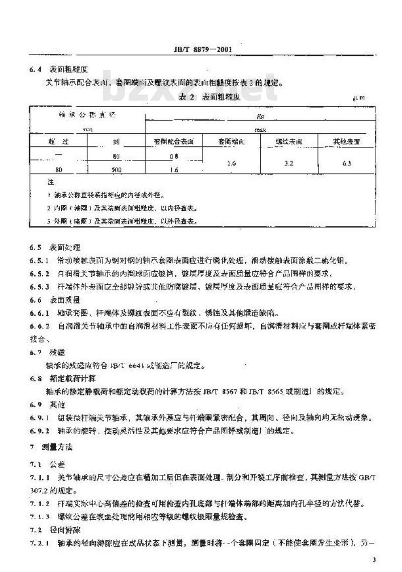 JB/T 8879-2001 关节轴承 通用技术条件