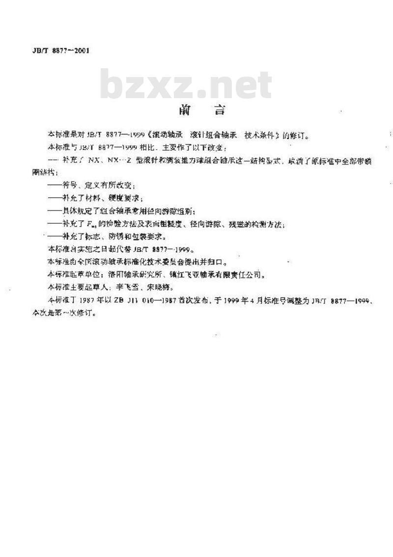 JB/T 8877-2001 滚动轴承 滚针组合轴承 技术条件