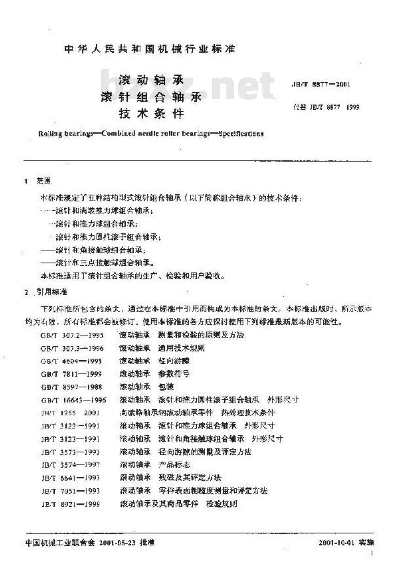 JB/T 8877-2001 滚动轴承 滚针组合轴承 技术条件