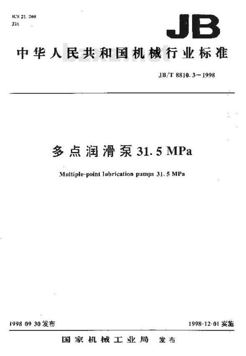 JB/T 8810.3-1998 多点润滑泵 31.5MPa