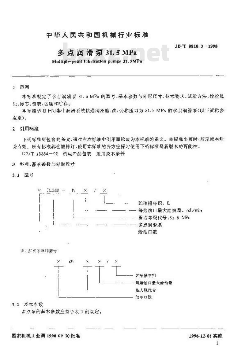 JB/T 8810.3-1998 多点润滑泵 31.5MPa