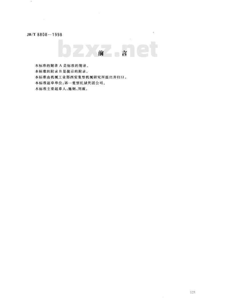 JB/T 8808-1998 DLM2 型电磁离合器