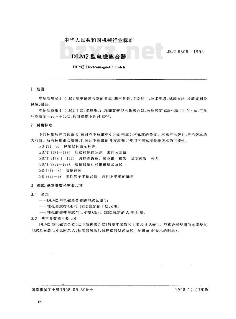 JB/T 8808-1998 DLM2 型电磁离合器
