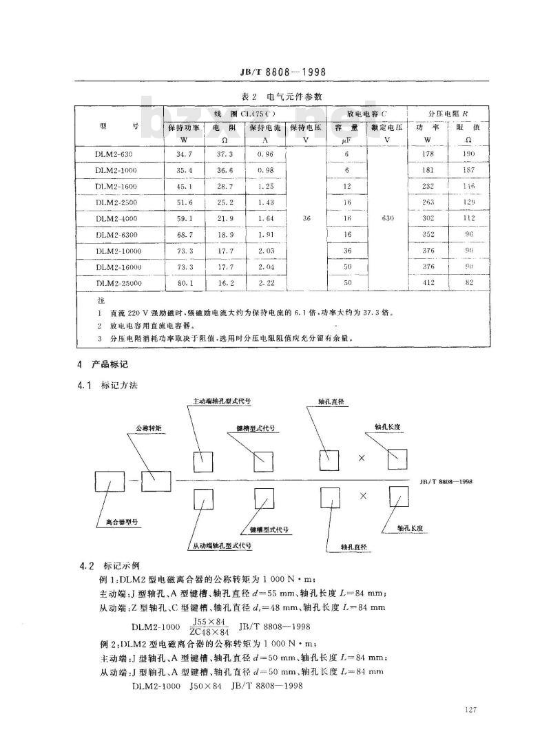 JB/T 8808-1998 DLM2 型电磁离合器