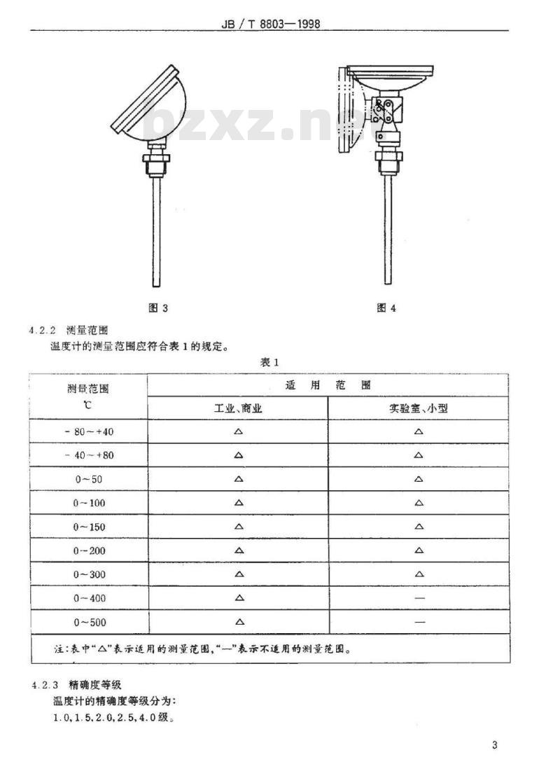 JB/T 8803-1998 双金属温度计