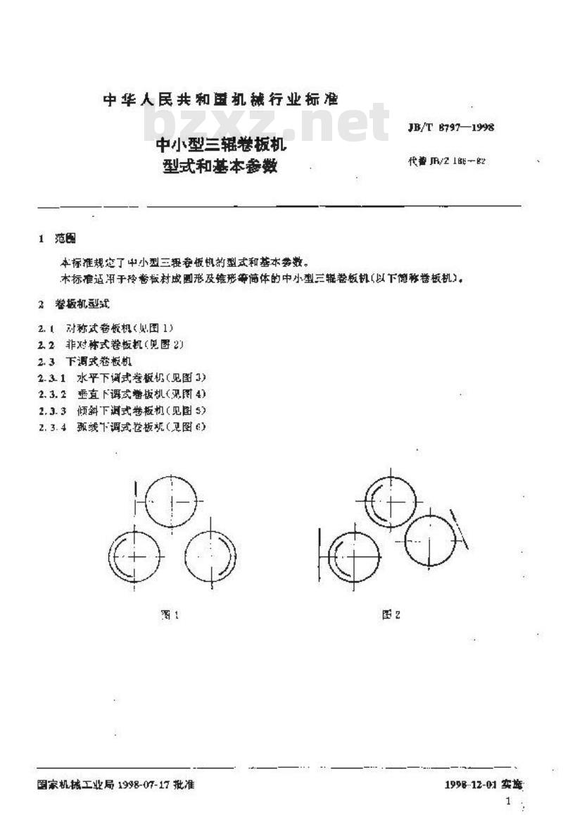 JB/T 8797-1998 中小型三辊卷板机 型式和基本参数