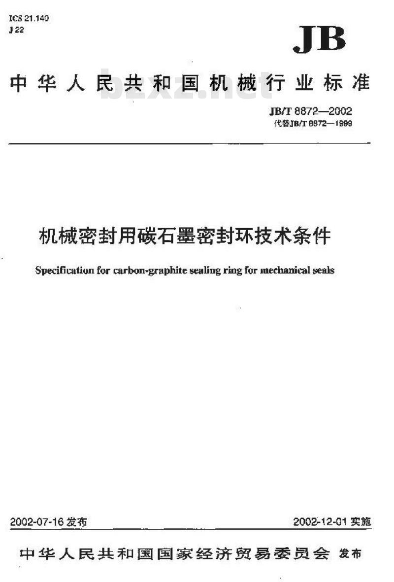 JB/T 8872-2002 机械密封用碳石墨密封环 技术条件