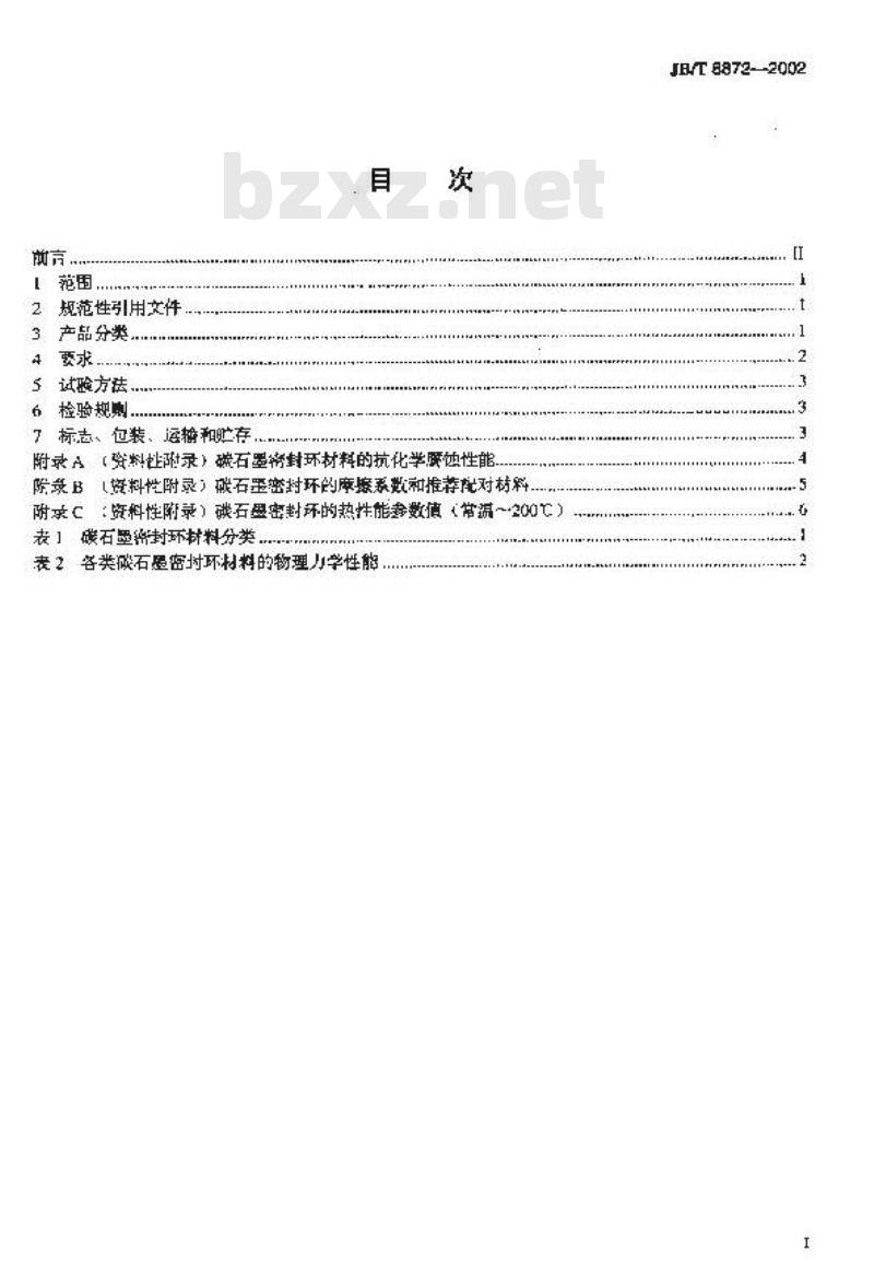JB/T 8872-2002 机械密封用碳石墨密封环 技术条件