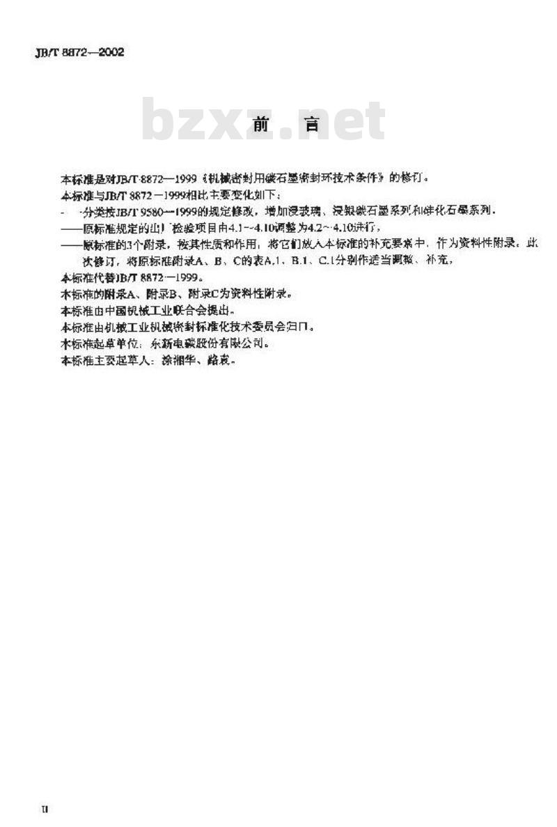JB/T 8872-2002 机械密封用碳石墨密封环 技术条件
