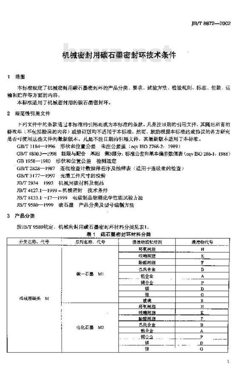 JB/T 8872-2002 机械密封用碳石墨密封环 技术条件