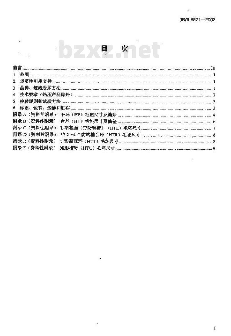 JB/T 8871-2002 机械密封用硬质合金密封环 毛