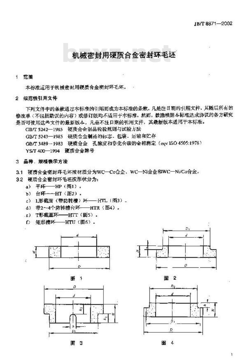 JB/T 8871-2002 机械密封用硬质合金密封环 毛