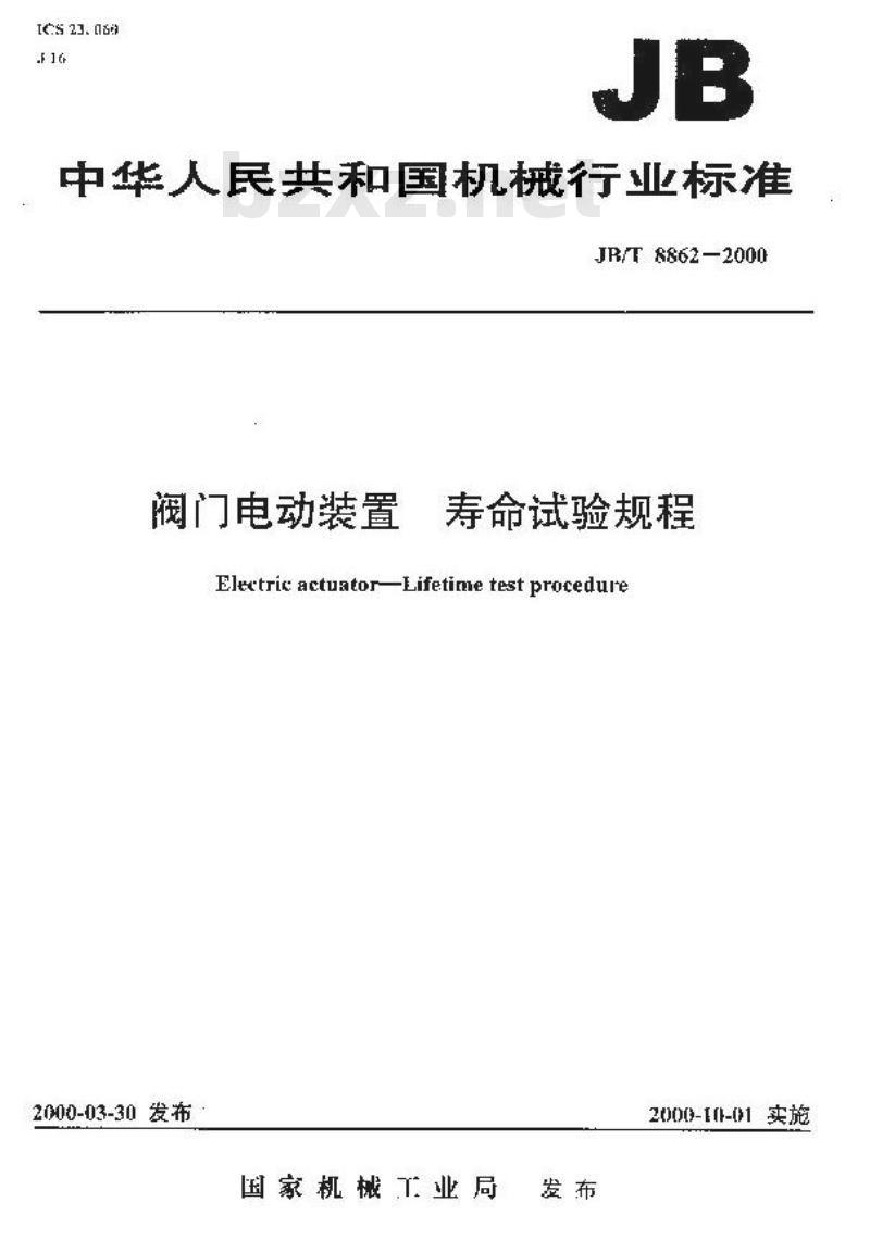 JB/T 8862-2000 阀门电动装置 寿命试验规程
