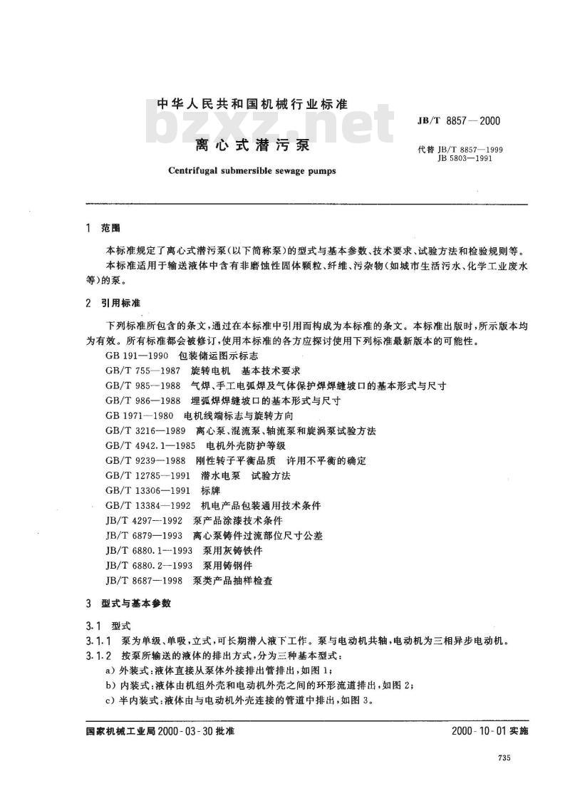 JB/T 8857-2000 离心式潜污泵