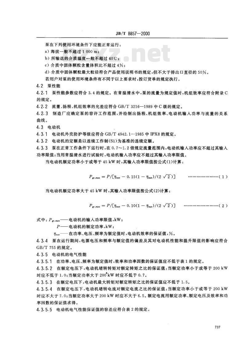 JB/T 8857-2000 离心式潜污泵