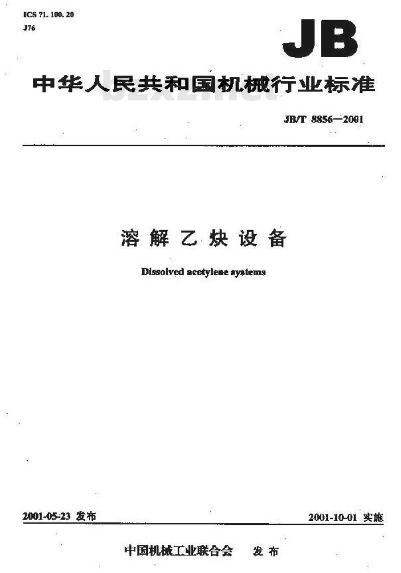JB/T 8856-2001 溶解乙炔设备