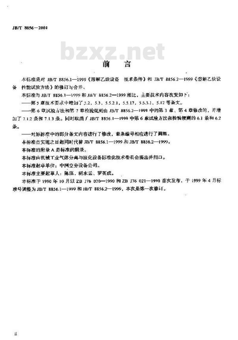 JB/T 8856-2001 溶解乙炔设备