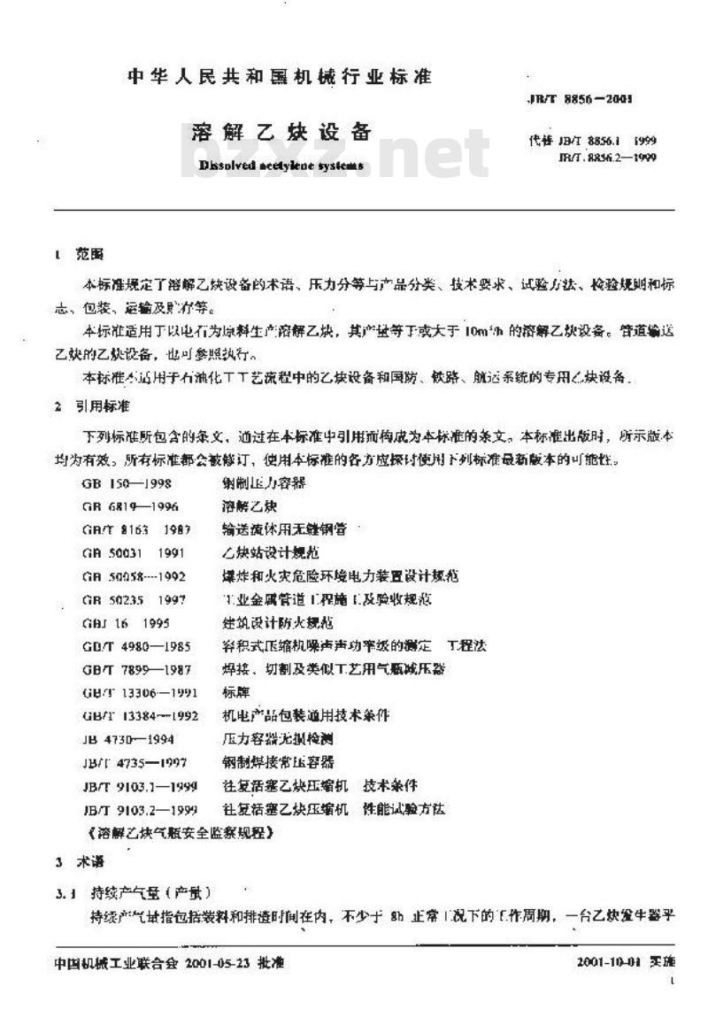 JB/T 8856-2001 溶解乙炔设备