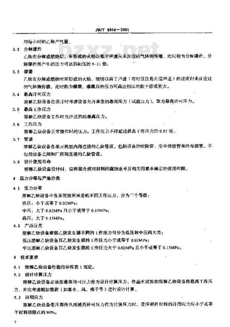 JB/T 8856-2001 溶解乙炔设备