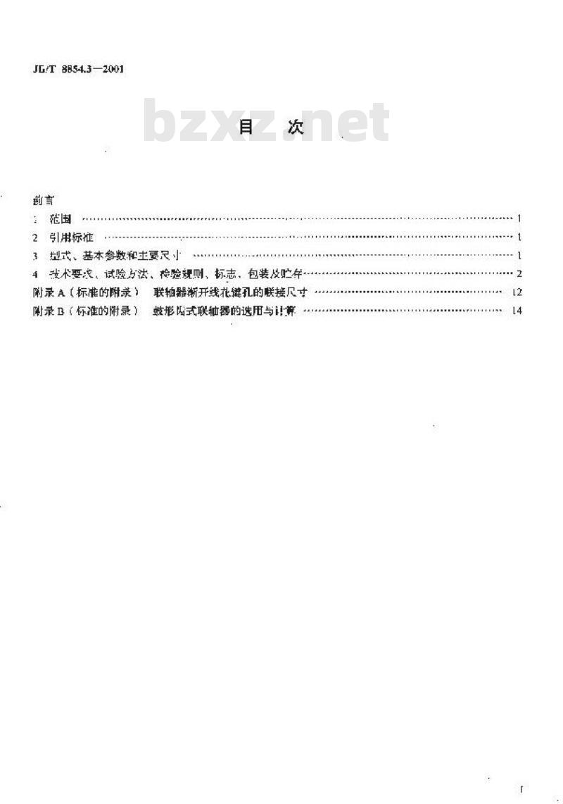 JB/T 8854.3-2001 GⅠCL、GⅠCLZ型鼓形齿式联轴器