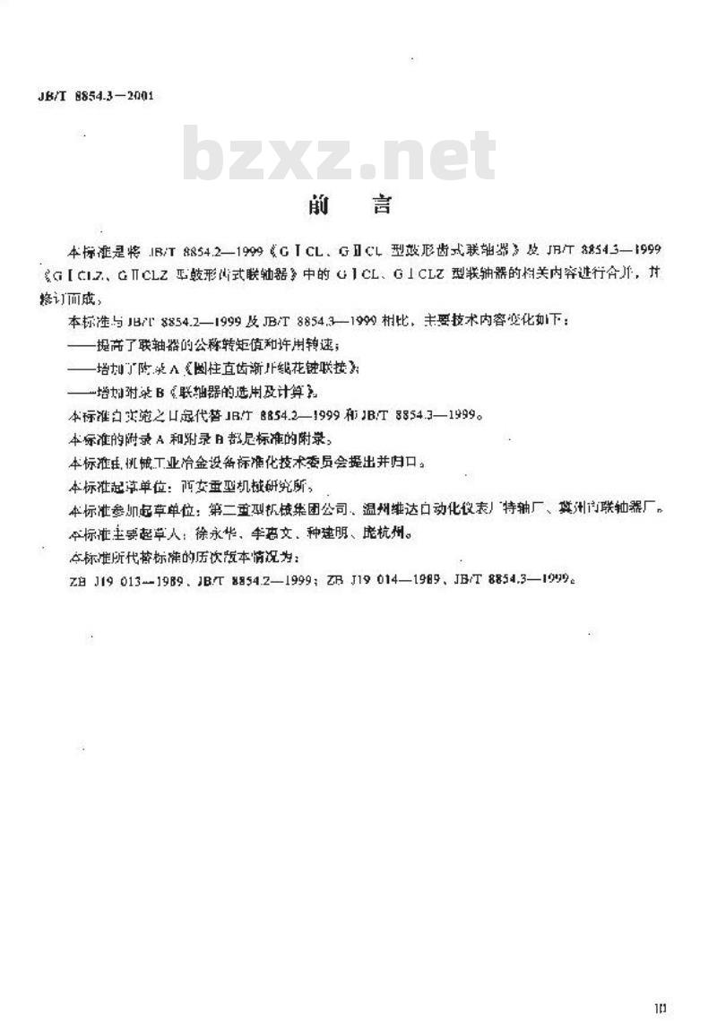 JB/T 8854.3-2001 GⅠCL、GⅠCLZ型鼓形齿式联轴器